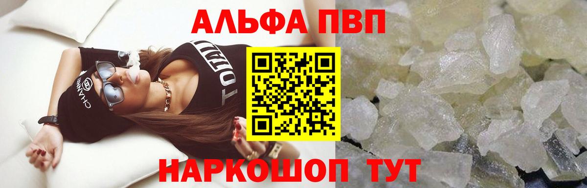 Альфа ПВП кристаллы  Alpha PVP СК  Alfa_PVP  Вход с VPN  Камышин  A PVP кристаллы 