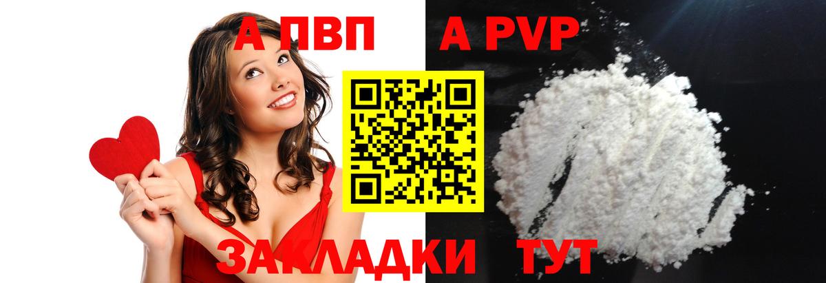 APVP VHQ Камышин