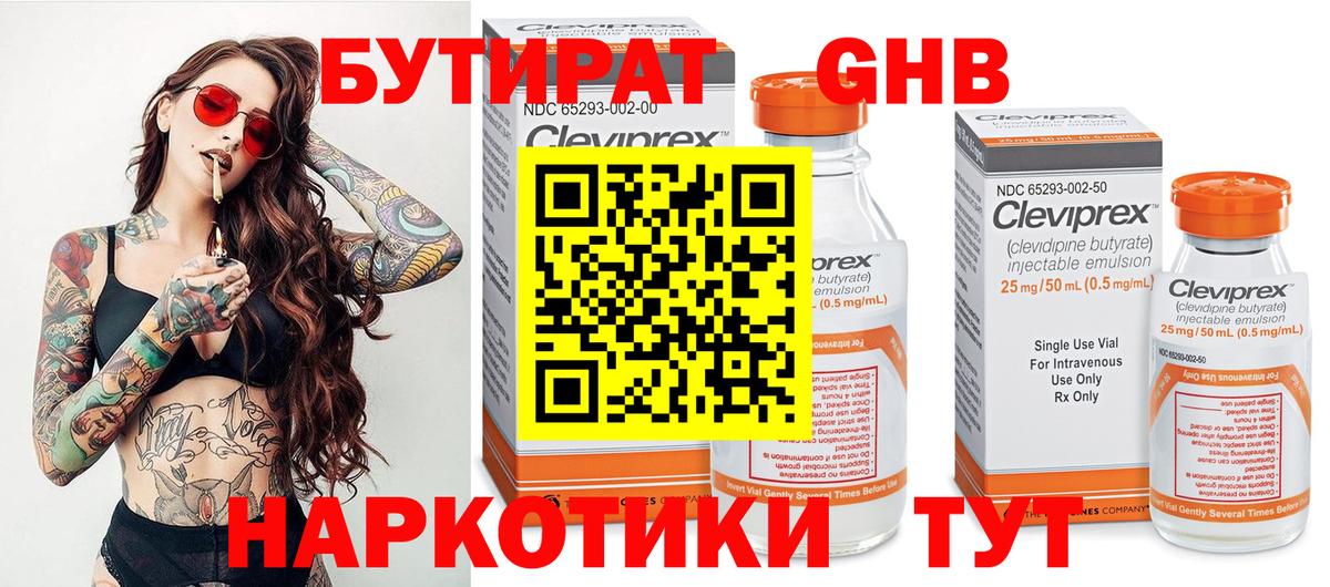 Бутират жидкий экстази Камышин