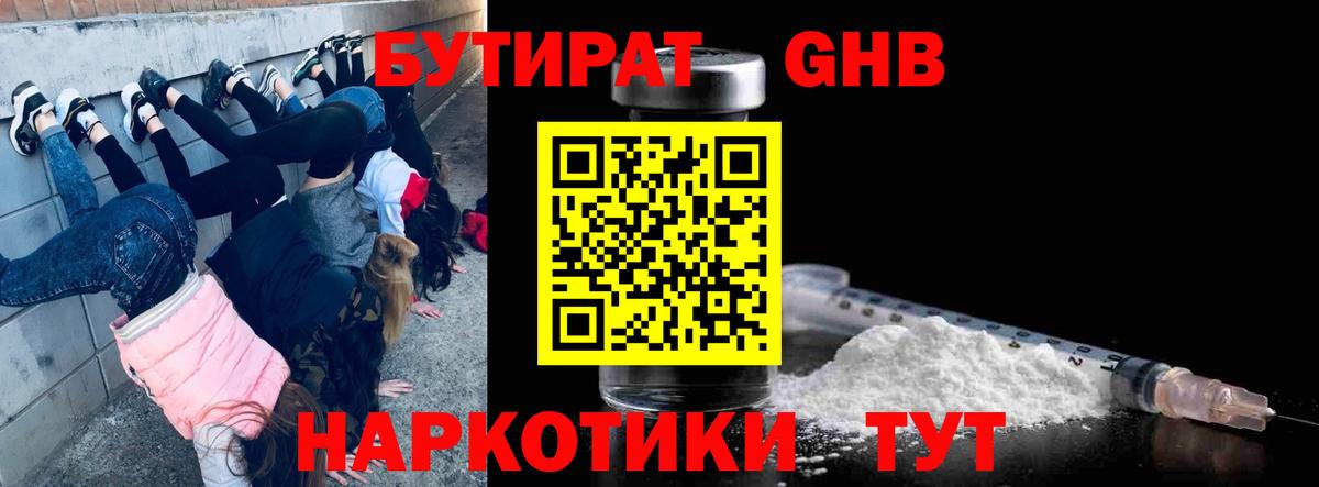 Камышин  БУТИРАТ Butirat  Вход с VPN 