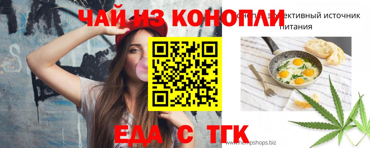 Еда ТГК марихуана  Вход с VPN  Камышин 