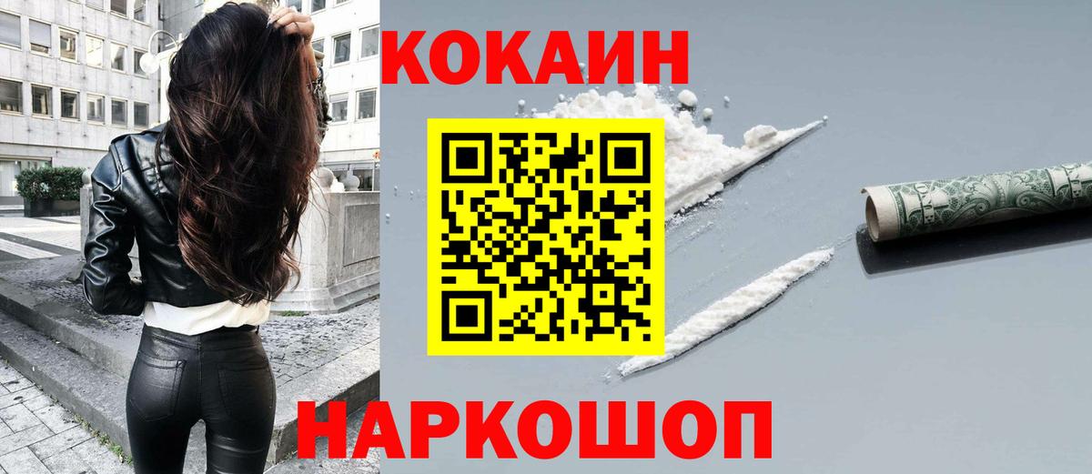 Cocaine Перу  Вход с VPN  Камышин  COCAIN VHQ 