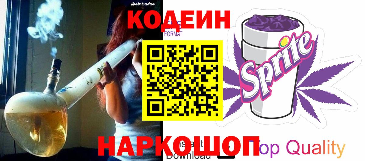 Кодеиновый сироп Lean напиток Lean (лин)  Вход с VPN  Камышин 