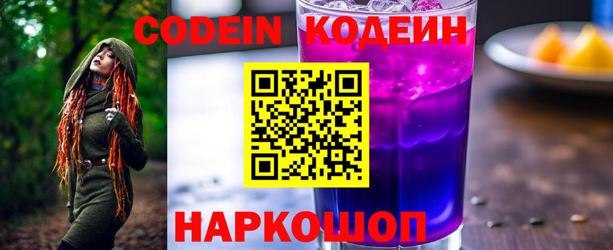 Кодеиновый сироп Lean напиток Lean (лин) Камышин