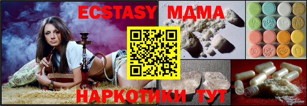 MDMA кристаллы Камышин