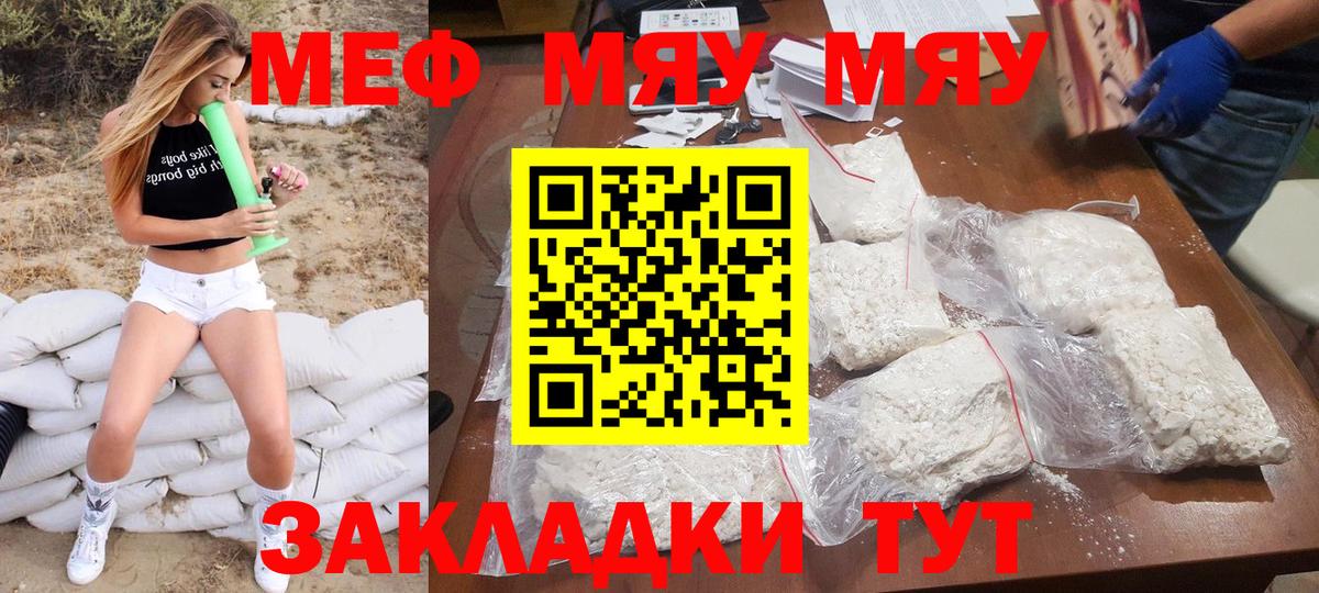 МЕФ кристаллы Камышин